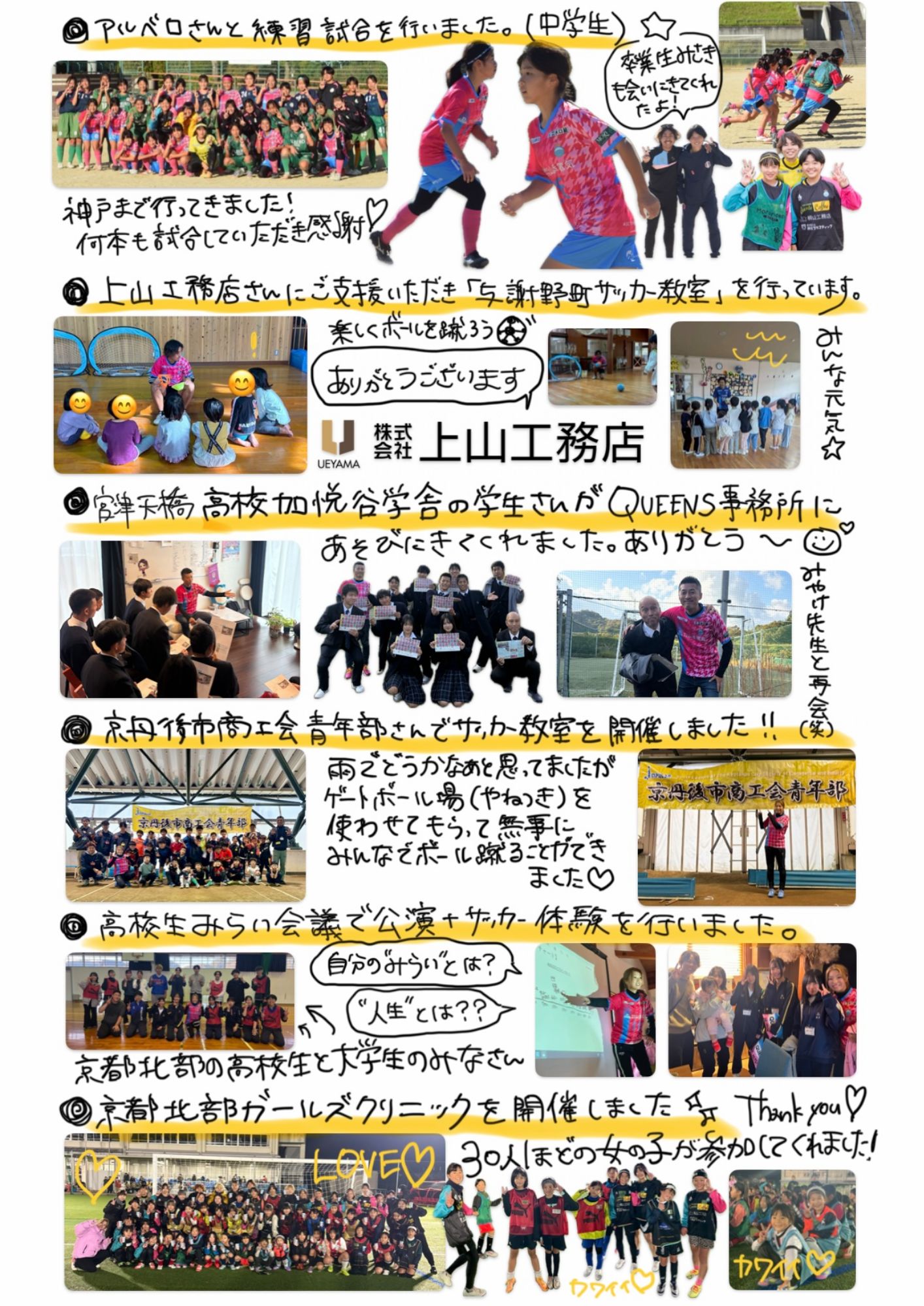 ⚽KYOTO TANGO QUEENS 11月活動報告⚽ 高岡建材 天橋立店のブログ 写真2