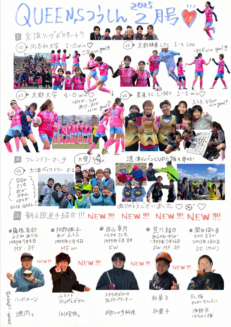 ⚽KYOTO TANGO QUEENS 2月活動報告⚽ 高岡建材 天橋立店のブログ 写真1