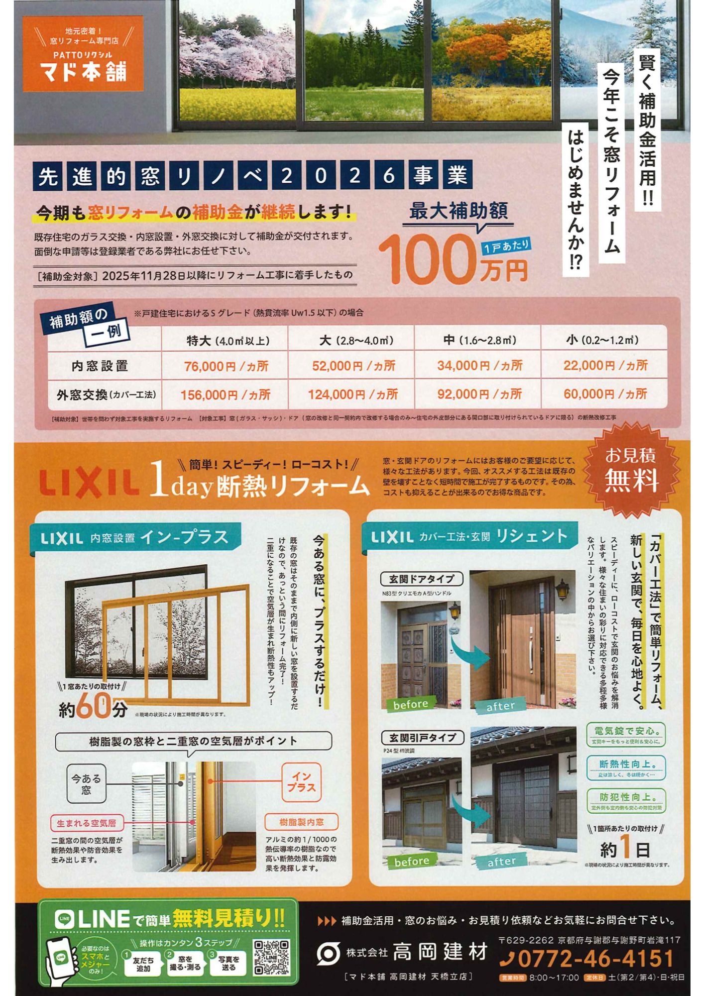 🌸窓・玄関ドアリフォーム相談会を開催します🌸 高岡建材 天橋立店のイベントキャンペーン 写真2