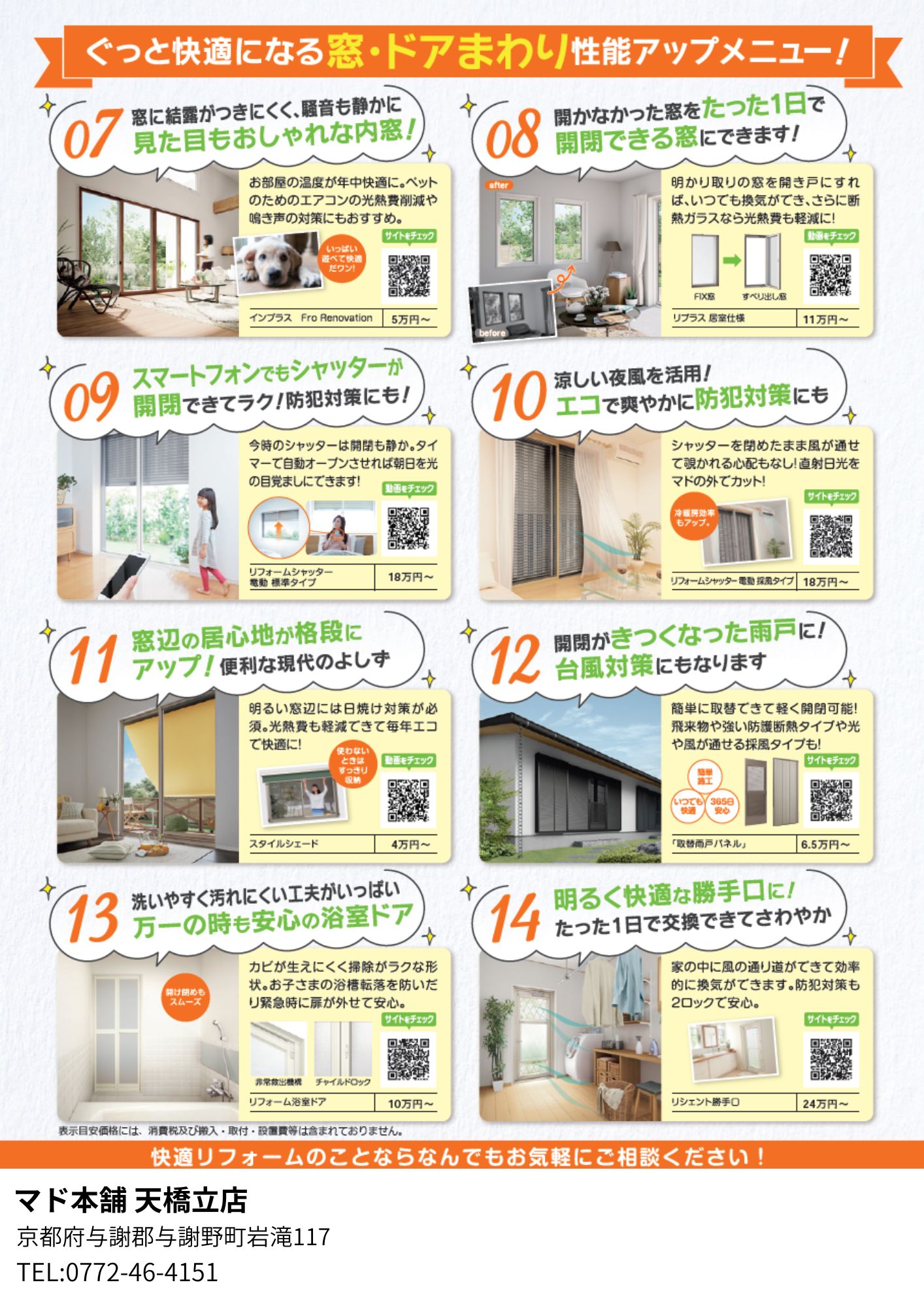 【窓・ドアまわりリフォーム】商品のご紹介✨ 高岡建材 天橋立店のイベントキャンペーン 写真2