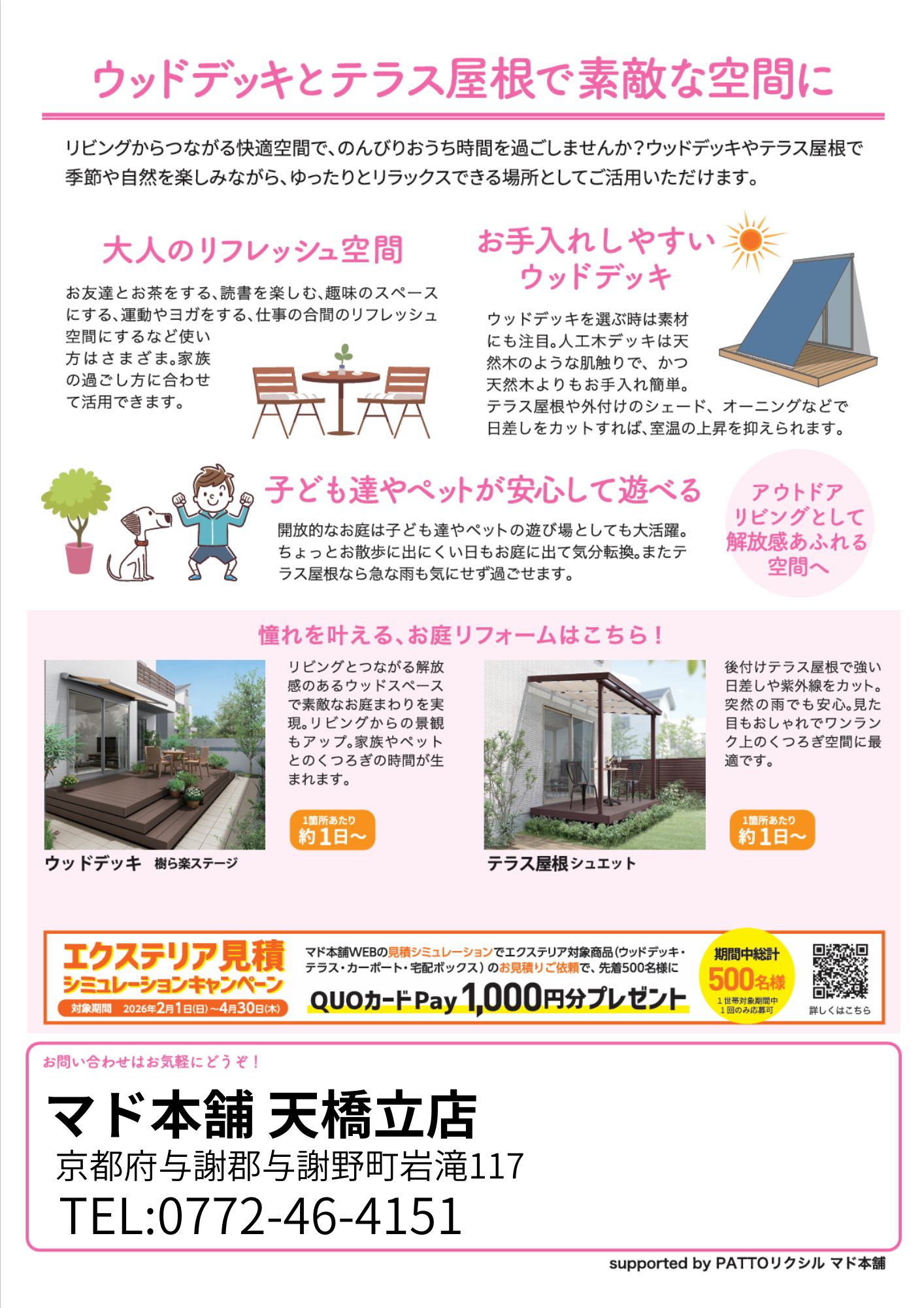 すまいの健康・快適だより　4月号 高岡建材 天橋立店のイベントキャンペーン 写真2