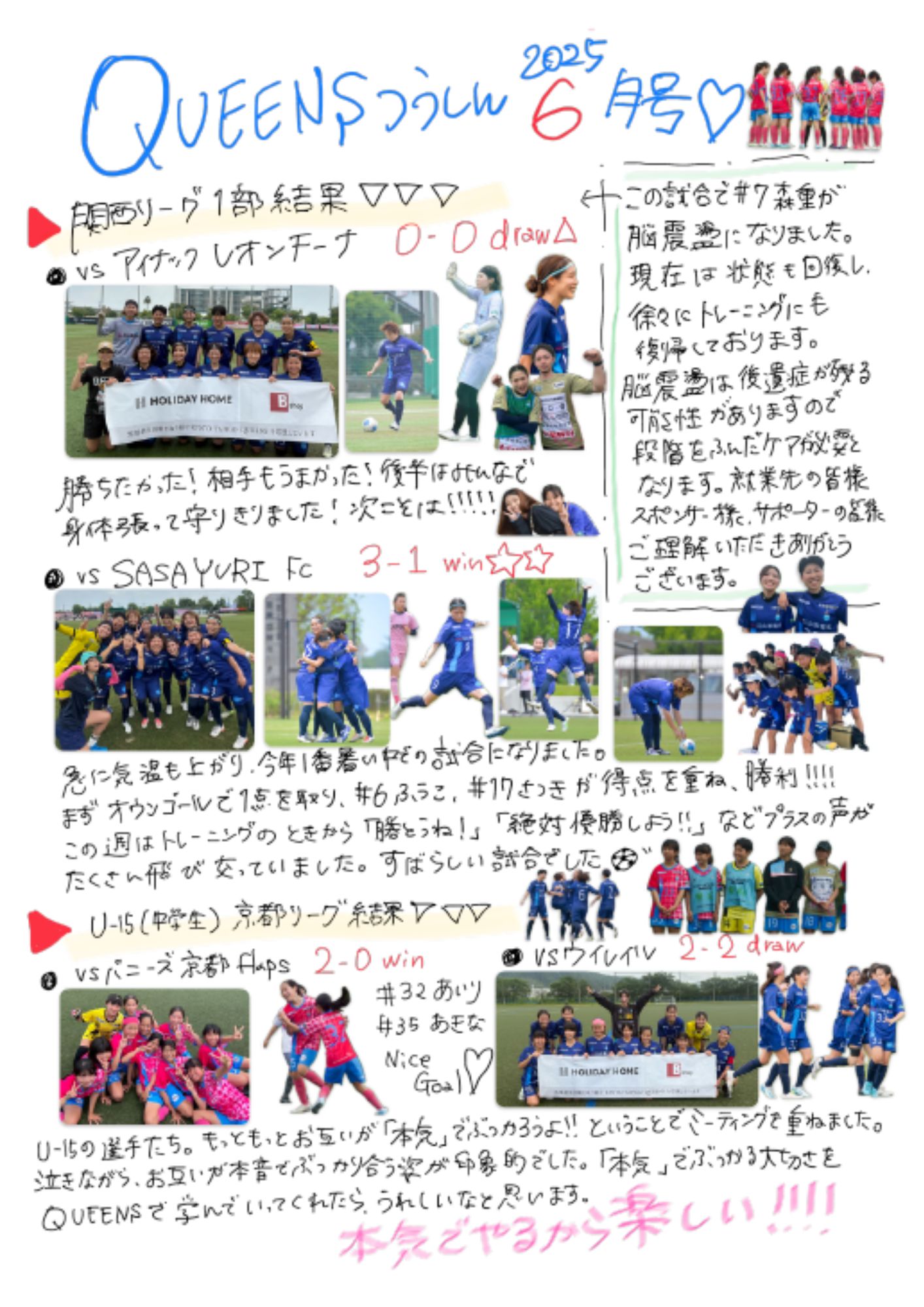⚽KYOTO TANGO QUEENS 6月活動報告⚽ 高岡建材 天橋立店のブログ 写真1
