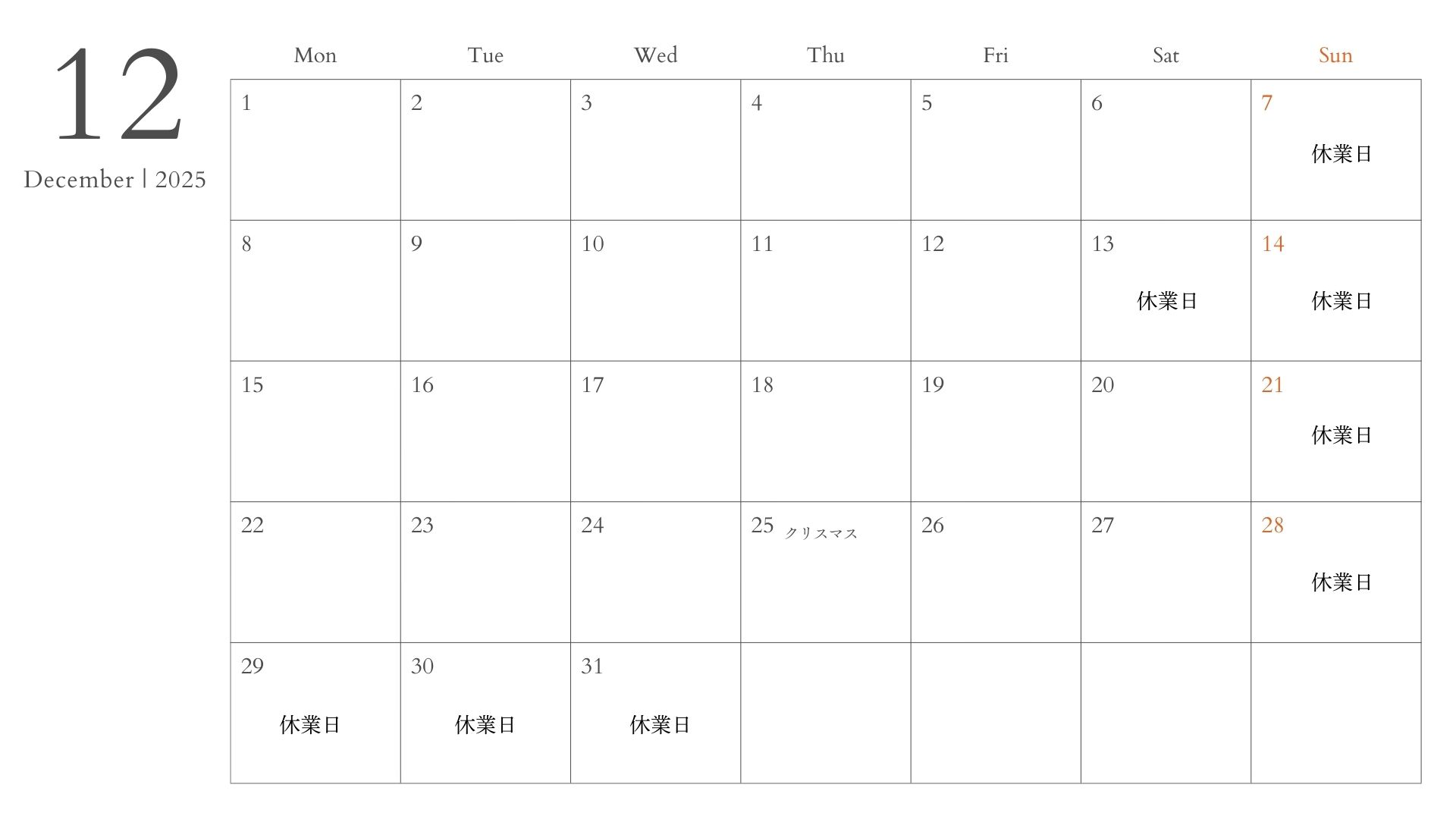 12月営業日カレンダー 高岡建材 天橋立店のイベントキャンペーン 写真1