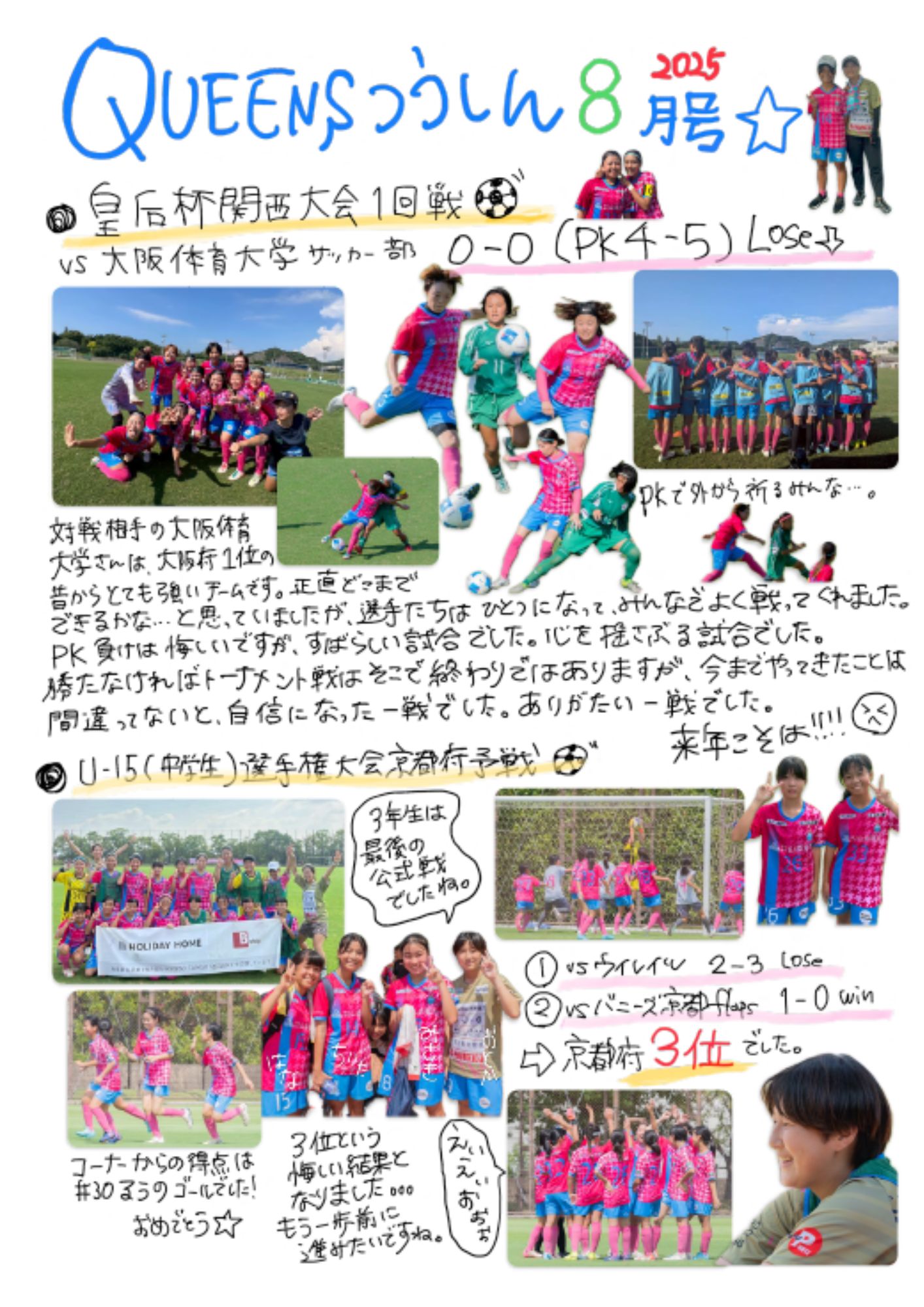 ⚽KYOTO TANGO QUEENS 8月活動報告⚽ 高岡建材 天橋立店のブログ 写真1