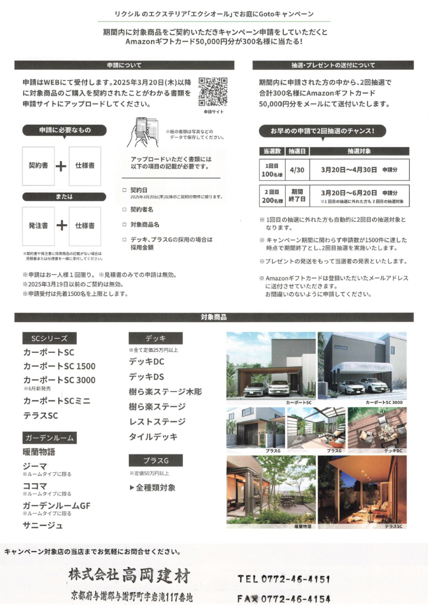 Amazonギフトカード50,000円分プレゼント! 高岡建材 天橋立店のイベントキャンペーン 写真2