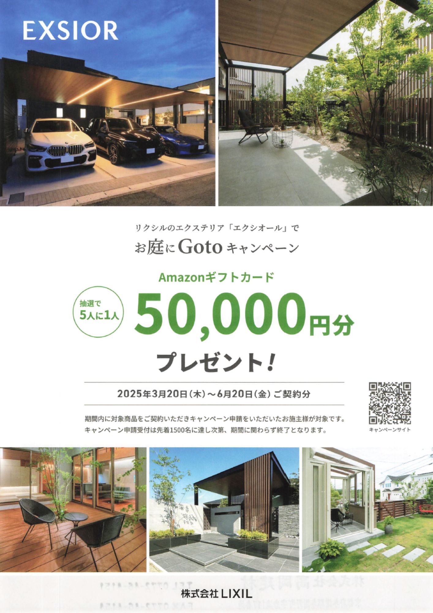 Amazonギフトカード50,000円分プレゼント! 高岡建材 天橋立店のイベントキャンペーン 写真1