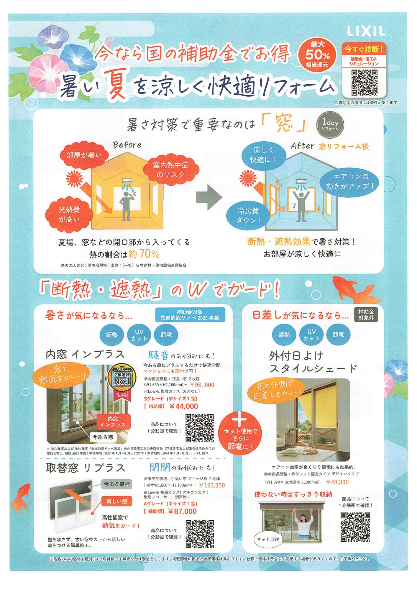 暑い夏を涼しく快適リフォーム🌻🍉 高岡建材 天橋立店のイベントキャンペーン 写真1