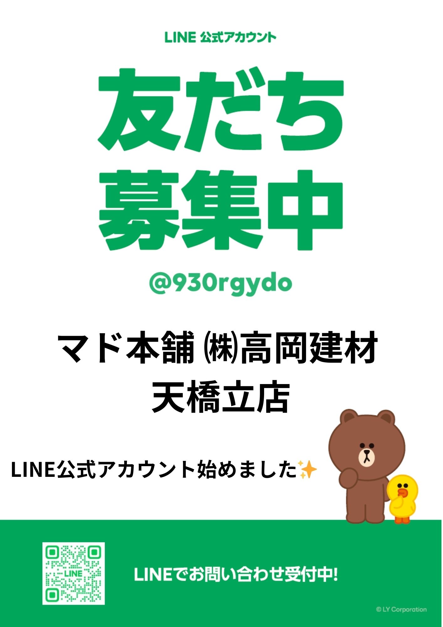 【11月15日(土)】🎊窓の補助金相談会を行います🎊 高岡建材 天橋立店のイベントキャンペーン 写真2