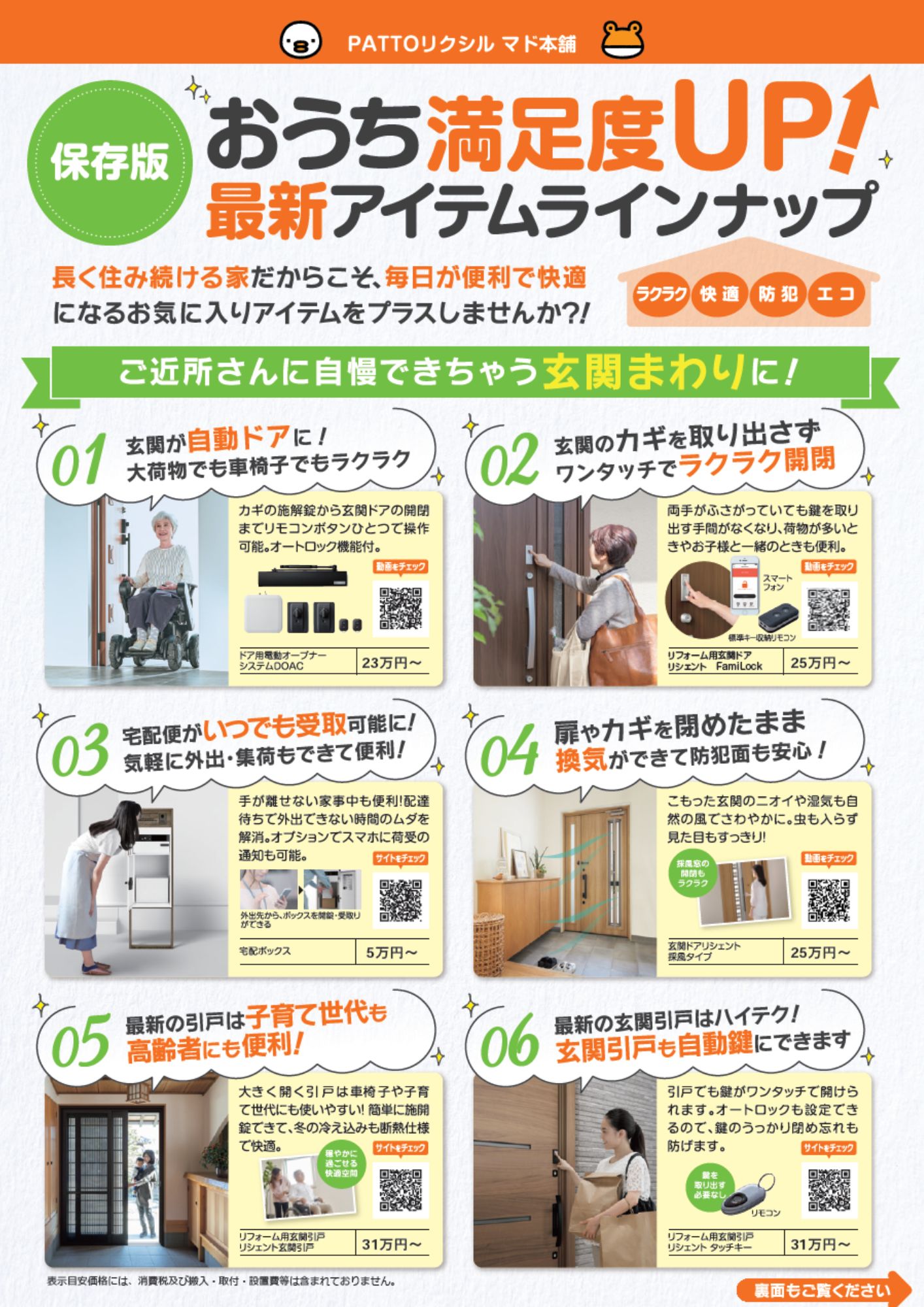 【窓・ドアまわりリフォーム】商品のご紹介✨ 高岡建材 天橋立店のイベントキャンペーン 写真1