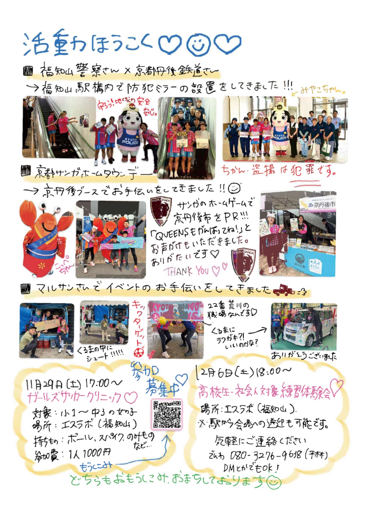 ⚽KYOTO TANGO QUEENS 10月活動報告⚽ 高岡建材 天橋立店のブログ 写真2