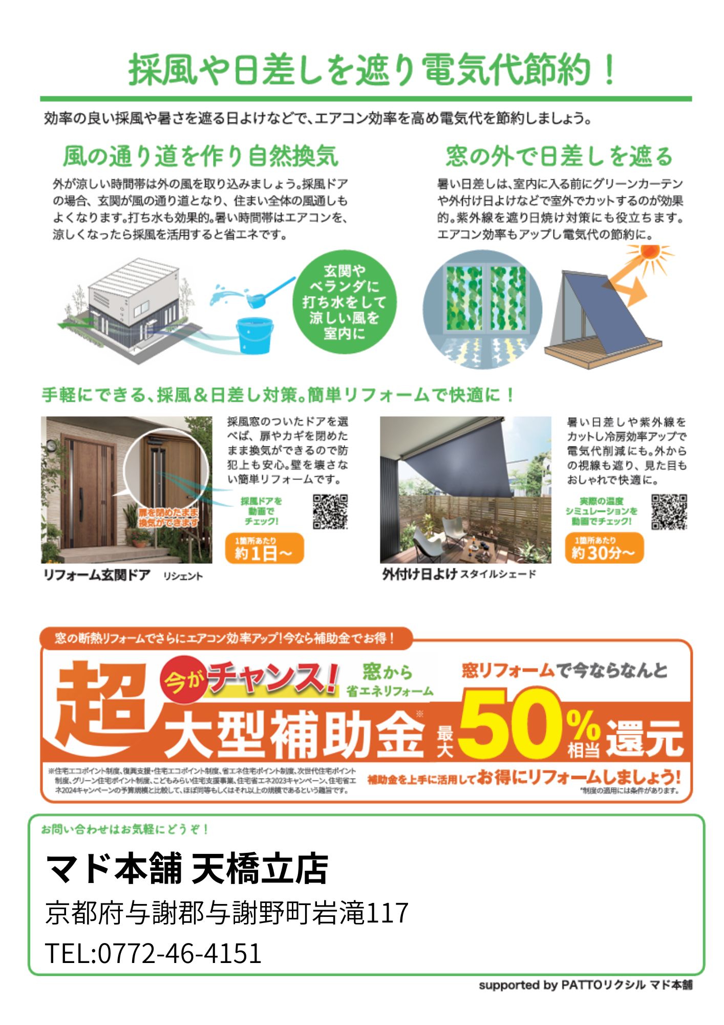 すまいの健康・快適だより 8月号 高岡建材 天橋立店のイベントキャンペーン 写真2
