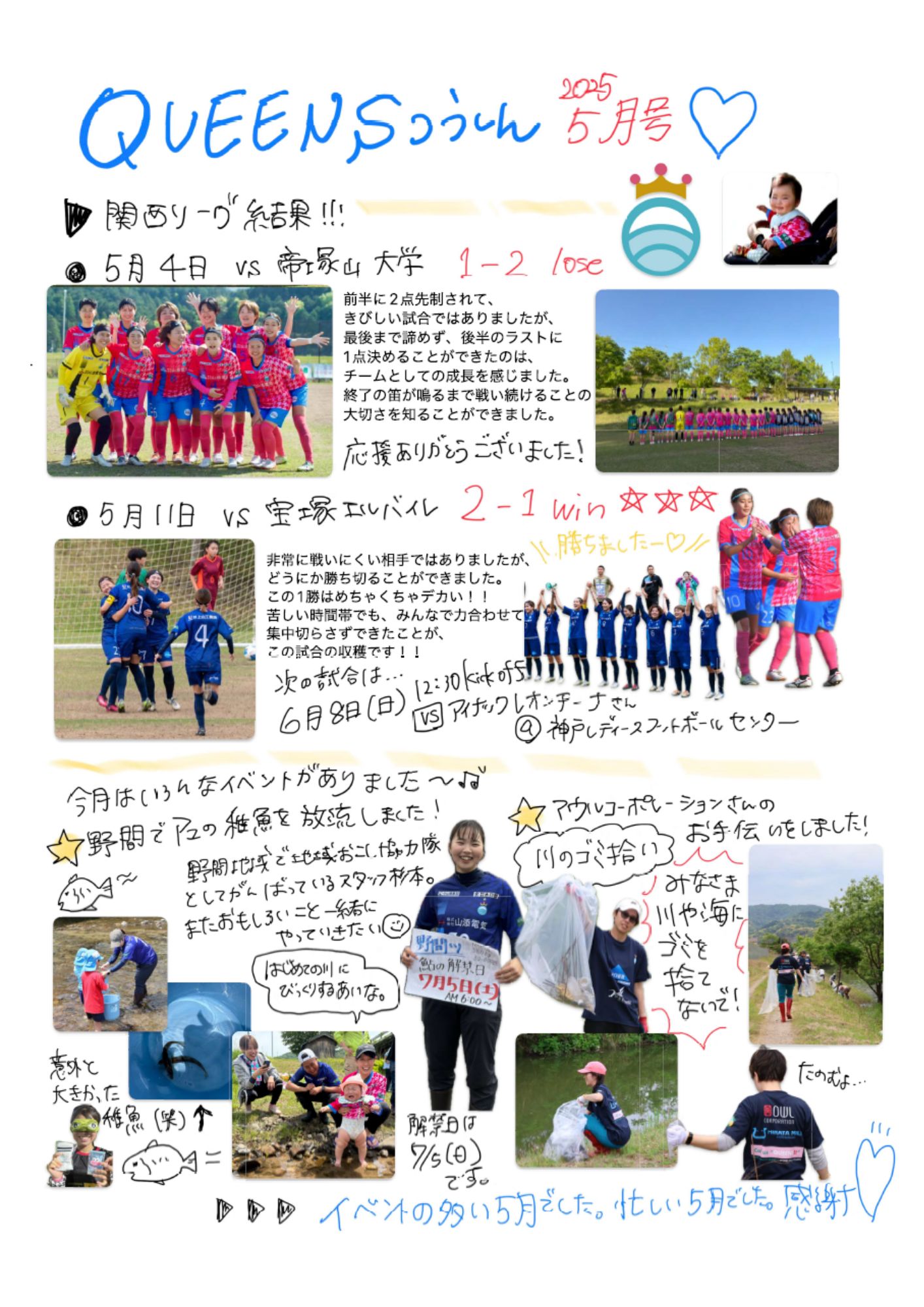 ⚽KYOTO TANGO QUEENS 5月活動報告⚽ 高岡建材 天橋立店のブログ 写真1