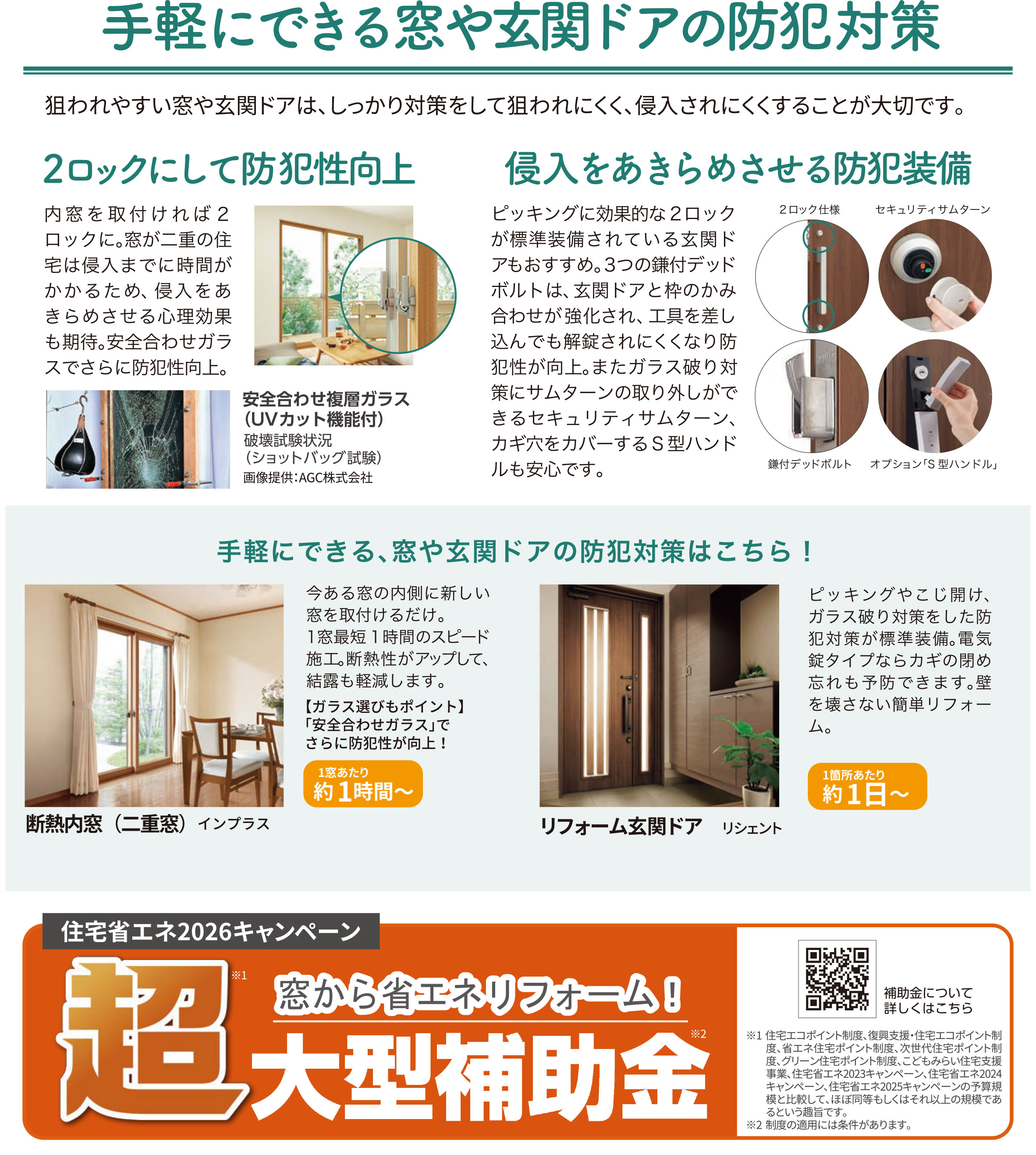 【すまいのたより】2月号：泥棒が狙う窓＆玄関のポイント！「防犯対策で家族を守る」 バンダイトーヨー住器のブログ 写真2