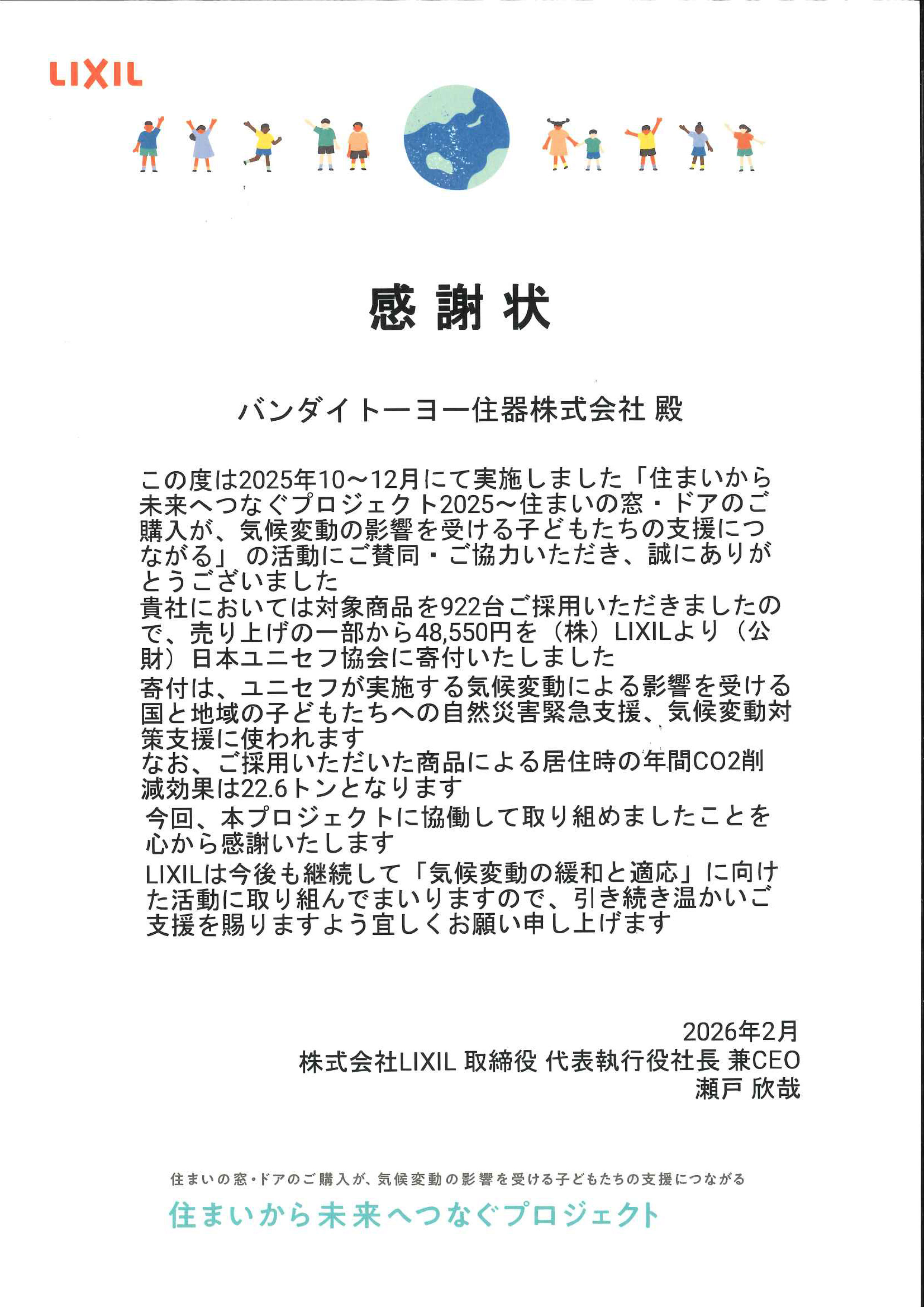 【すまいから未来へつなぐプロジェクト】2025 バンダイトーヨー住器のブログ 写真1