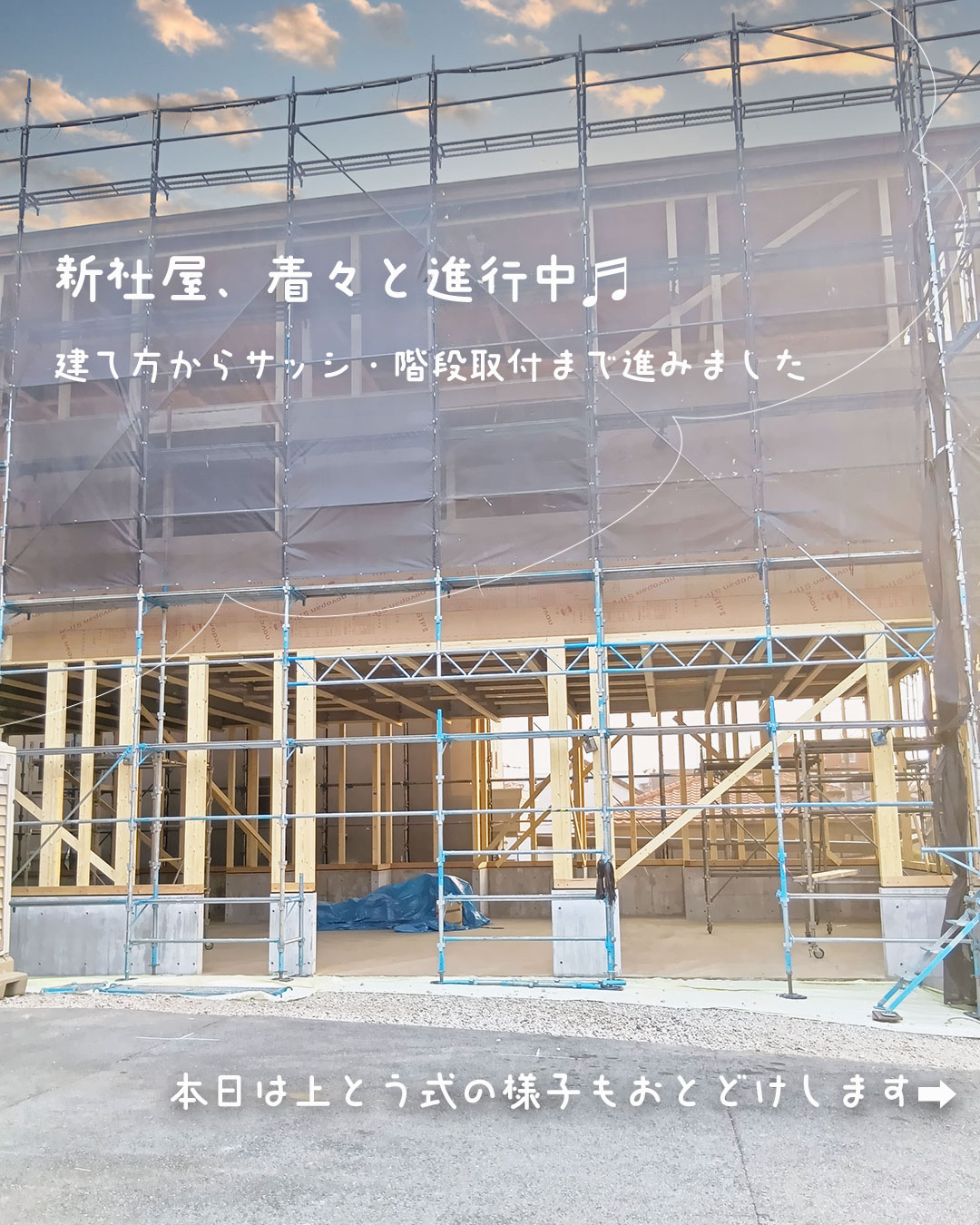 \建て方工事完了!/新社屋絶賛建設中です バンダイトーヨー住器のブログ 写真1