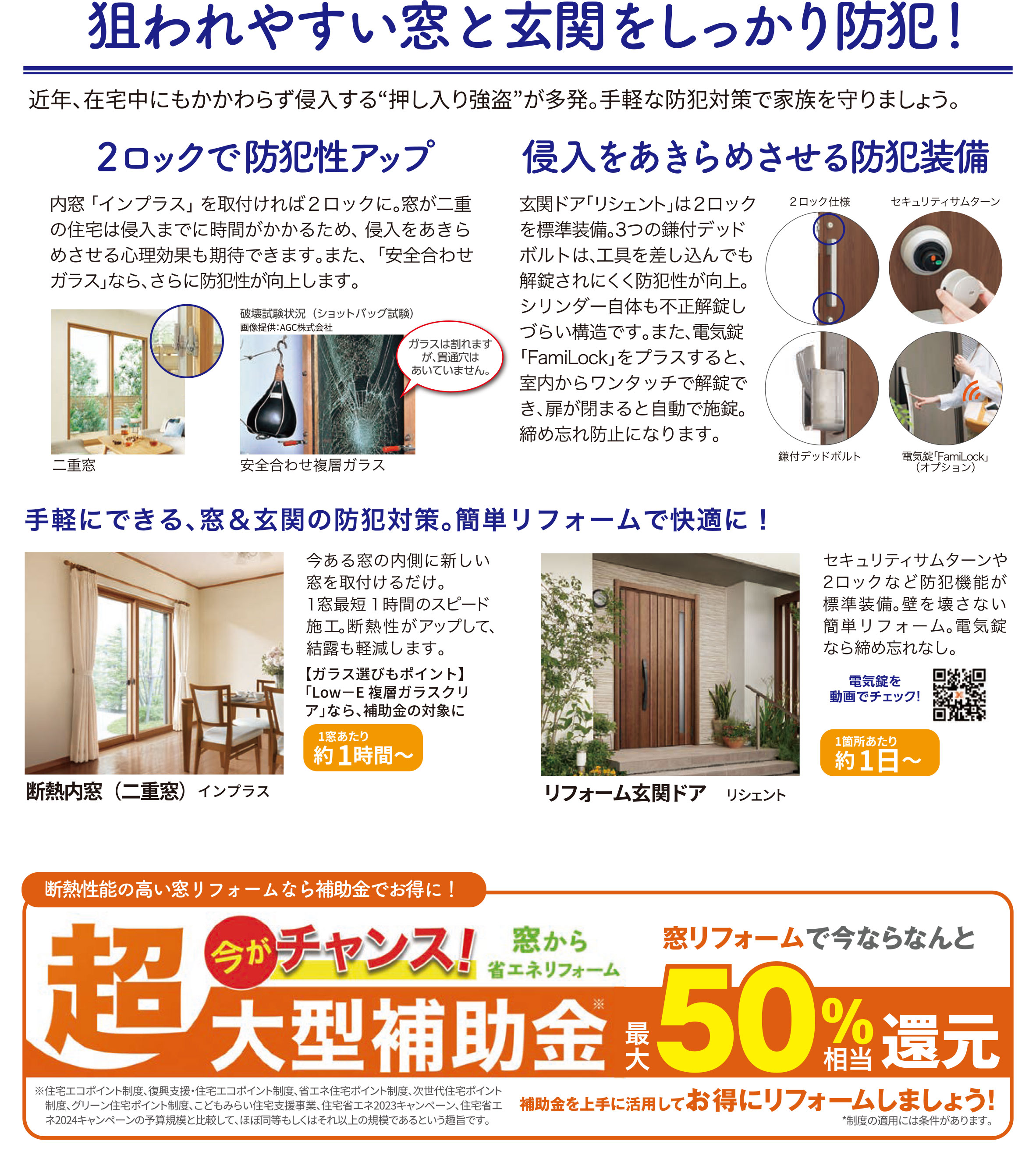 【9月号】すまいの健康・快適だより バンダイトーヨー住器のイベントキャンペーン 写真2