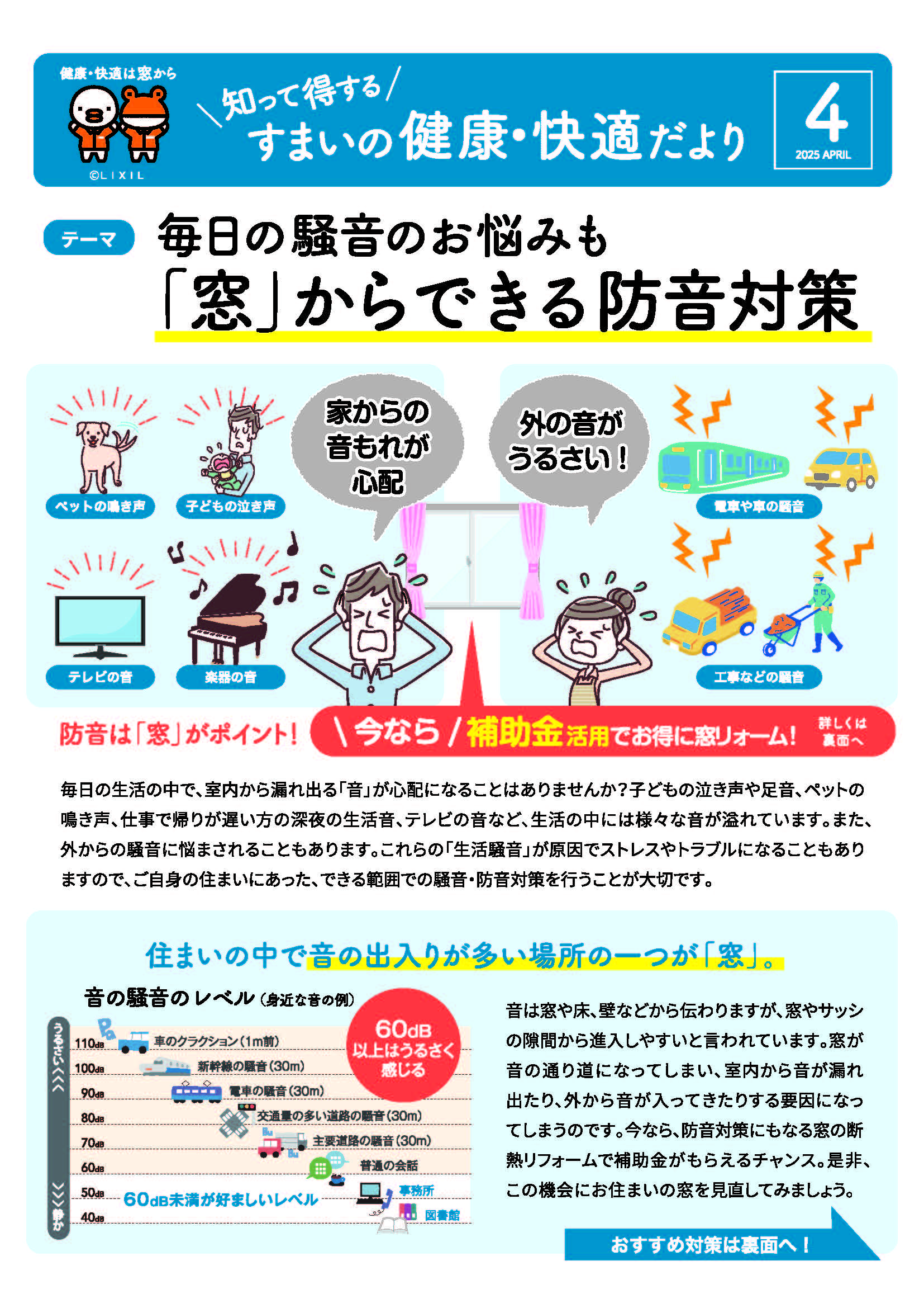 【4月号】すまいの健康・快適だより バンダイトーヨー住器のイベントキャンペーン 写真1