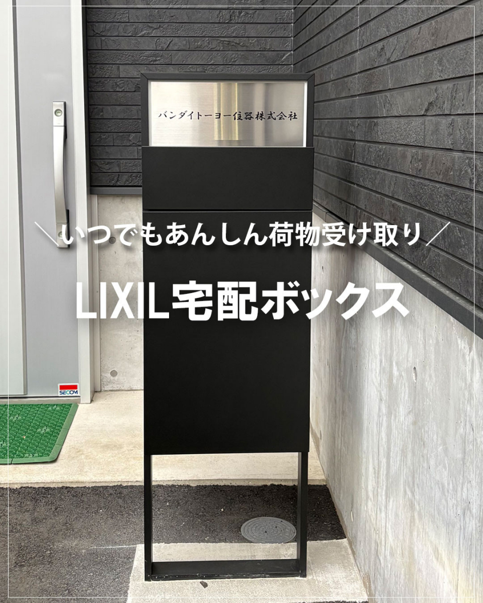 バンダイトーヨー住器の【大和市】🐤１dayリフォーム🐸宅配ボックス設置：宅配ボックスKNの取付工事を行いました。の施工前の写真1