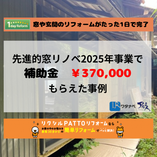 ＩＲワタナベの(【古民家断熱リフォーム】内窓＆外窓交換で寒さ対策バッチリ♪補助金でおトクに快適化！施工事例写真1