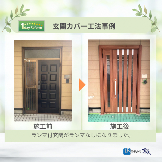 施工事例の写真