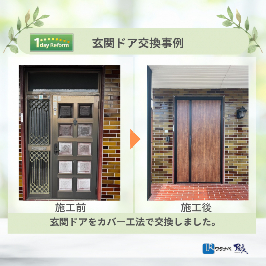施工事例の写真