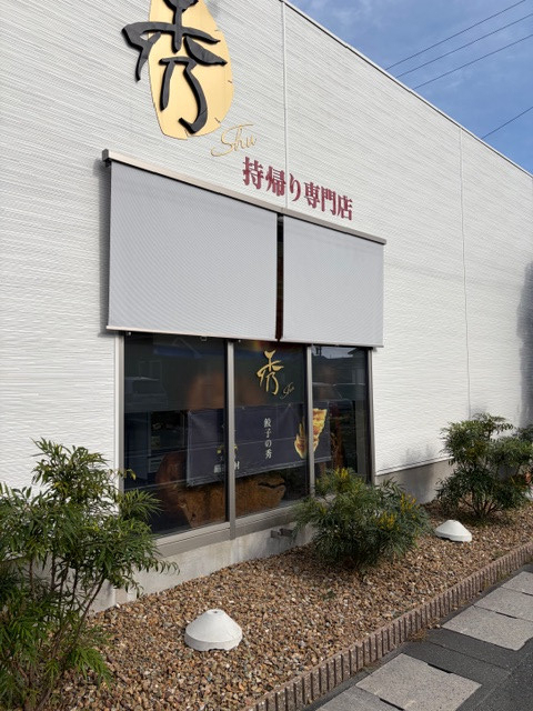 ＩＲワタナベの強い日差しをしっかりカット！LIXILスタイルシェード設置で快適な窓まわりにの施工後の写真1