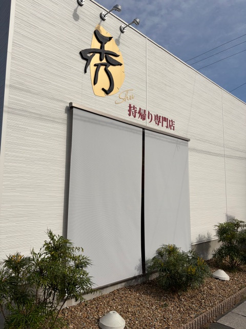 ＩＲワタナベの強い日差しをしっかりカット！LIXILスタイルシェード設置で快適な窓まわりにの施工後の写真2