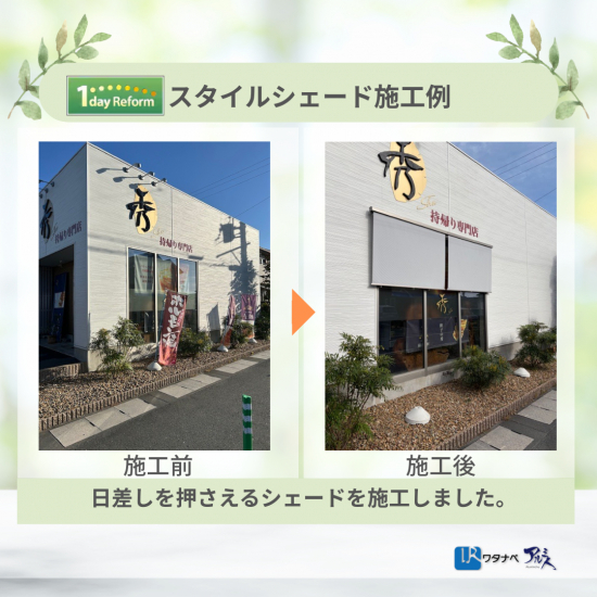 施工事例の写真