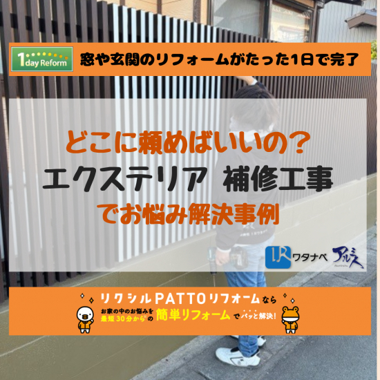 施工事例の写真