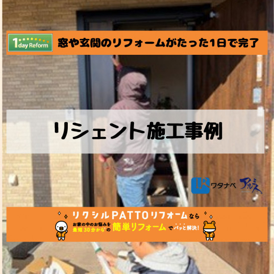 施工事例の写真