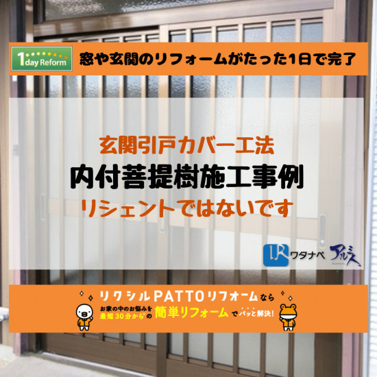 施工事例の写真