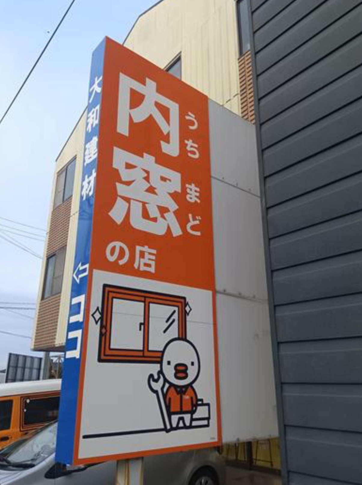 🪟内窓の店　高松本社と丸亀支店🐔 大和建材 窓リノベ事業部のイベントキャンペーン 写真3