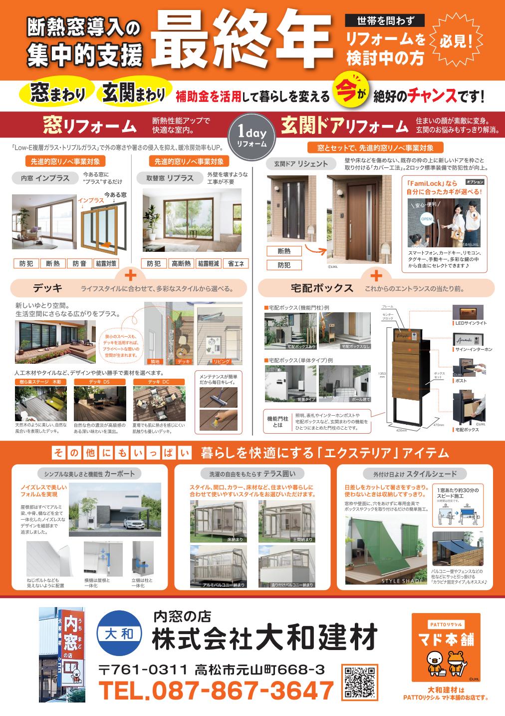 🪟窓 補助金あと3ヵ月⌛ 大和建材 窓リノベ事業部のイベントキャンペーン 写真2