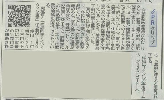 📰四国新聞に！！ 大和建材 窓リノベ事業部のブログ 写真1