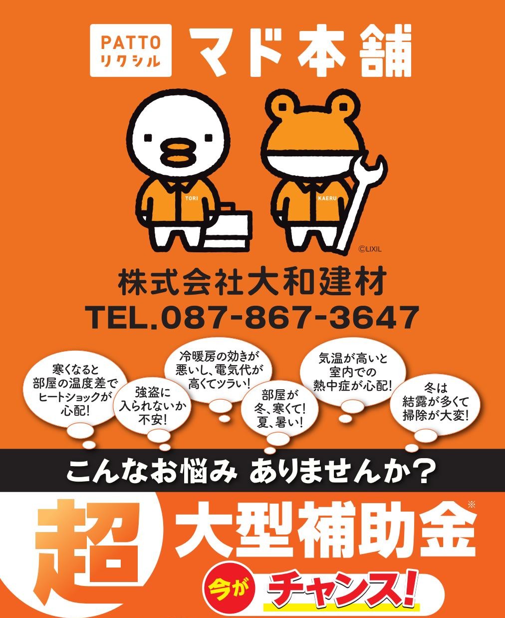 🪟窓リノベ2026補助金 受け付けしております!! 大和建材 窓リノベ事業部のイベントキャンペーン 写真2