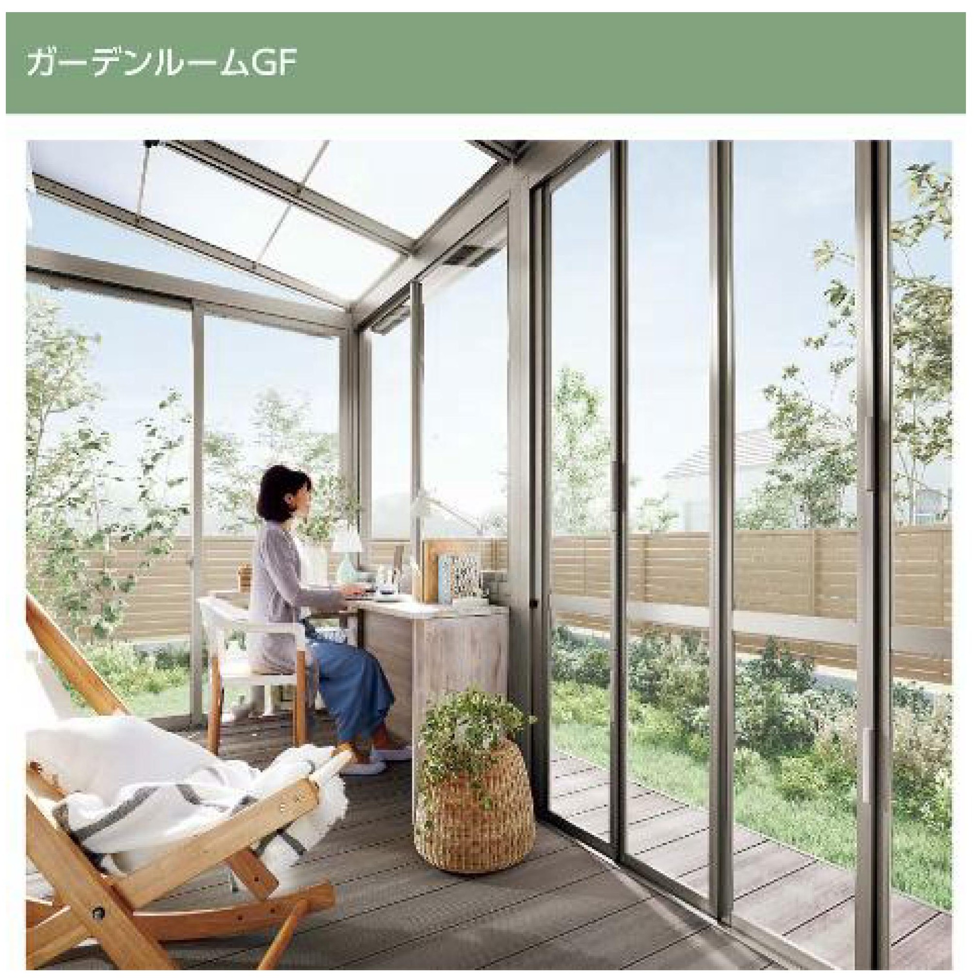 🏠ガーデンルームも出来ます🔧 大和建材 窓リノベ事業部のブログ 写真1