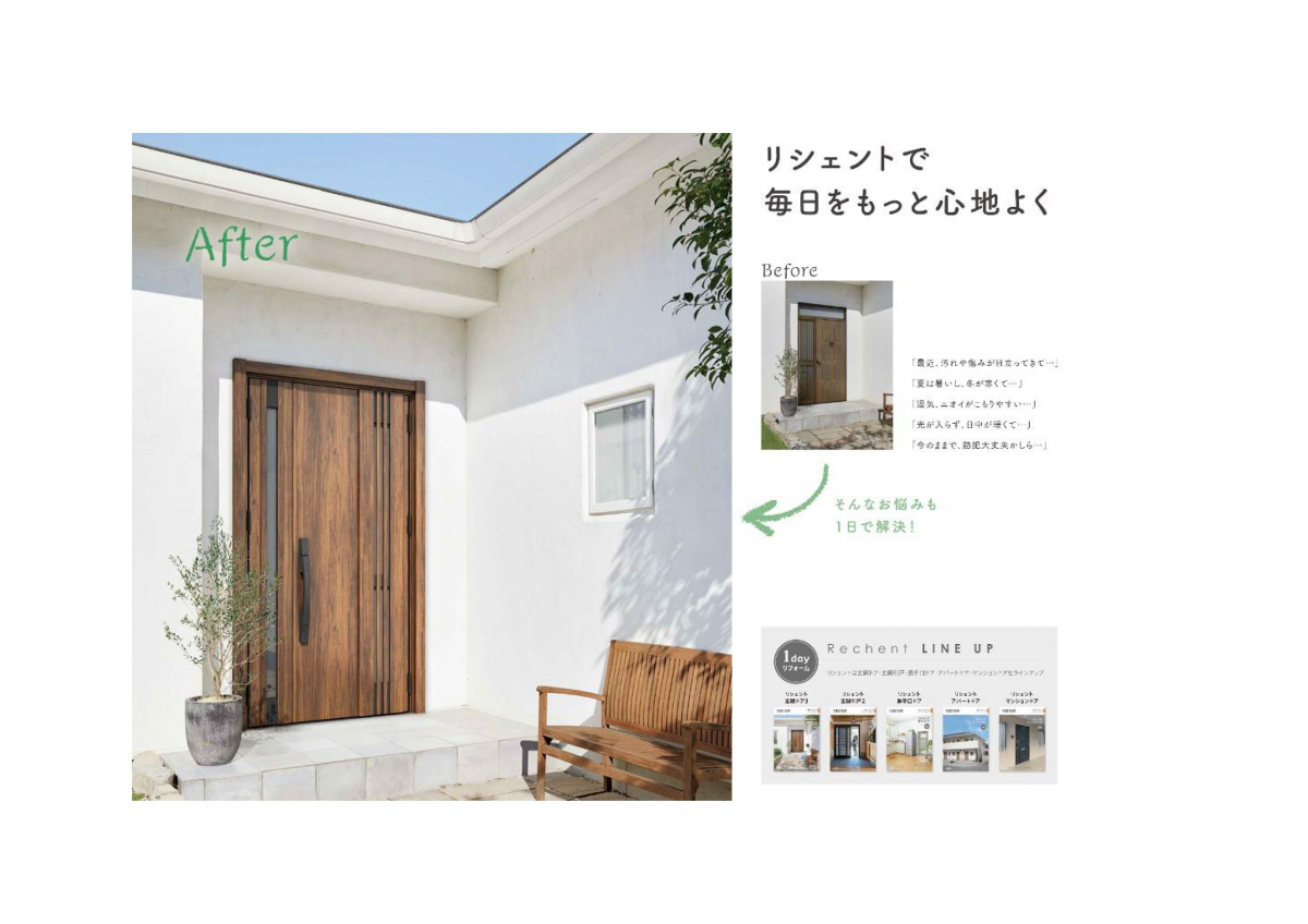 大和建材 窓リノベ事業部の玄関リフォームの施工後の写真1