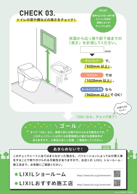 あなたのトイレにも手洗いが設置できる？簡単チェックシートで確認しよう！ リフォームおたすけDIYのブログ 写真4