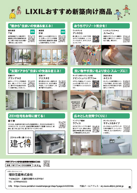 【最大160万円お得！】グリーン住宅ポイント制度の概要とLIXILおすすめ商品 リフォームおたすけDIYのイベントキャンペーン 写真3
