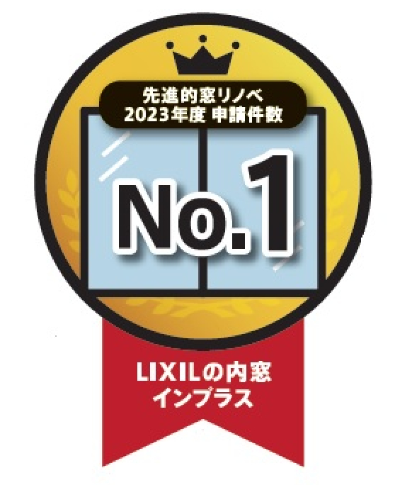 2025年最新！窓リノベ補助金で快適生活GET！今すぐできる簡単診断 リフォームおたすけDIYのイベントキャンペーン 写真1