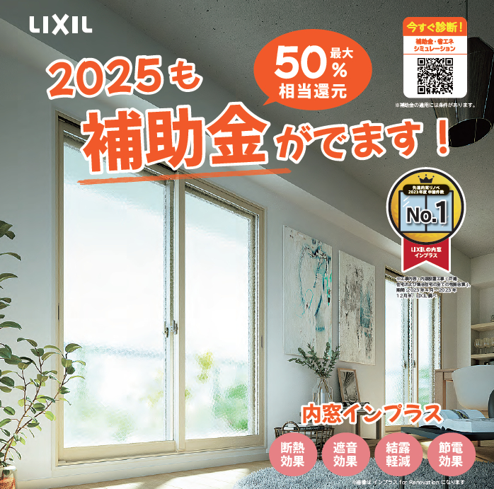 2025年最新！窓リノベ補助金で快適生活GET！今すぐできる簡単診断 リフォームおたすけDIYのイベントキャンペーン 写真2