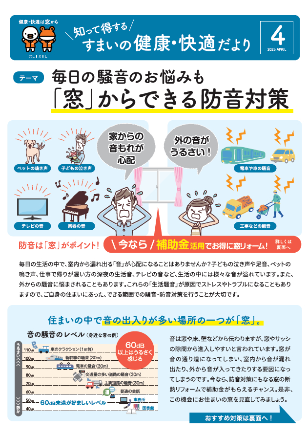 【お悩み解決！】窓からの防音対策で快適な毎日を！補助金でお得にリフォームも！ リフォームおたすけDIYのブログ 写真1