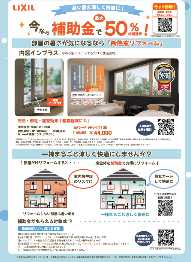 🌻🌞 暑い夏を快適に乗り切ろう！LIXILの窓・ドアリフォームで🏡✨ リフォームおたすけDIYのイベントキャンペーン 写真3