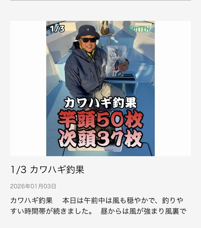 祝2026年！カワハギ釣りの「ダブル」と「内窓」で、補助金リフォームも爆釣の予感！？🐟🪟 リフォームおたすけDIYのブログ 写真1