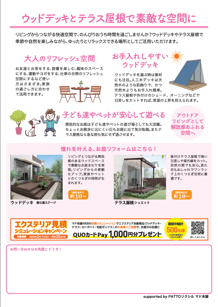 すまいの健康・快適だより.4月号 石黒産業のブログ 写真2