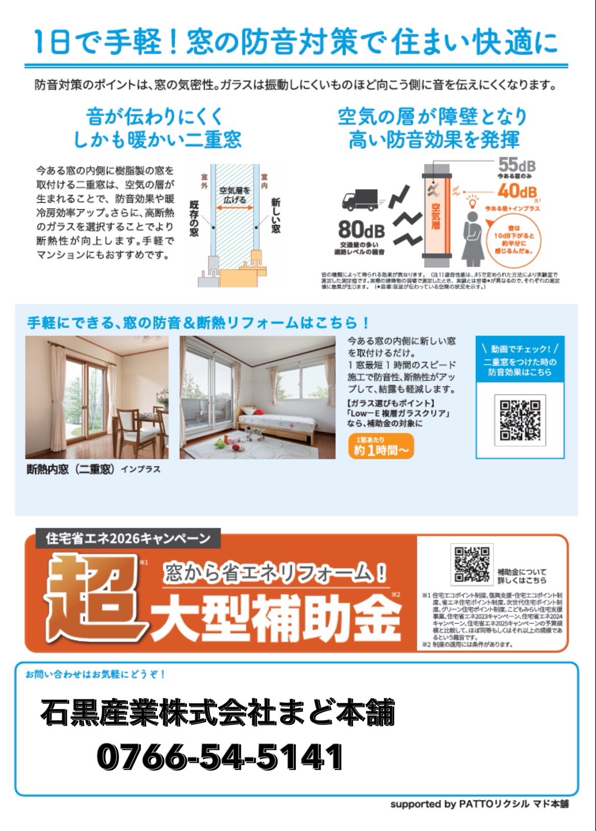 すまいの健康・快適だより　2026.3月号 石黒産業のブログ 写真2