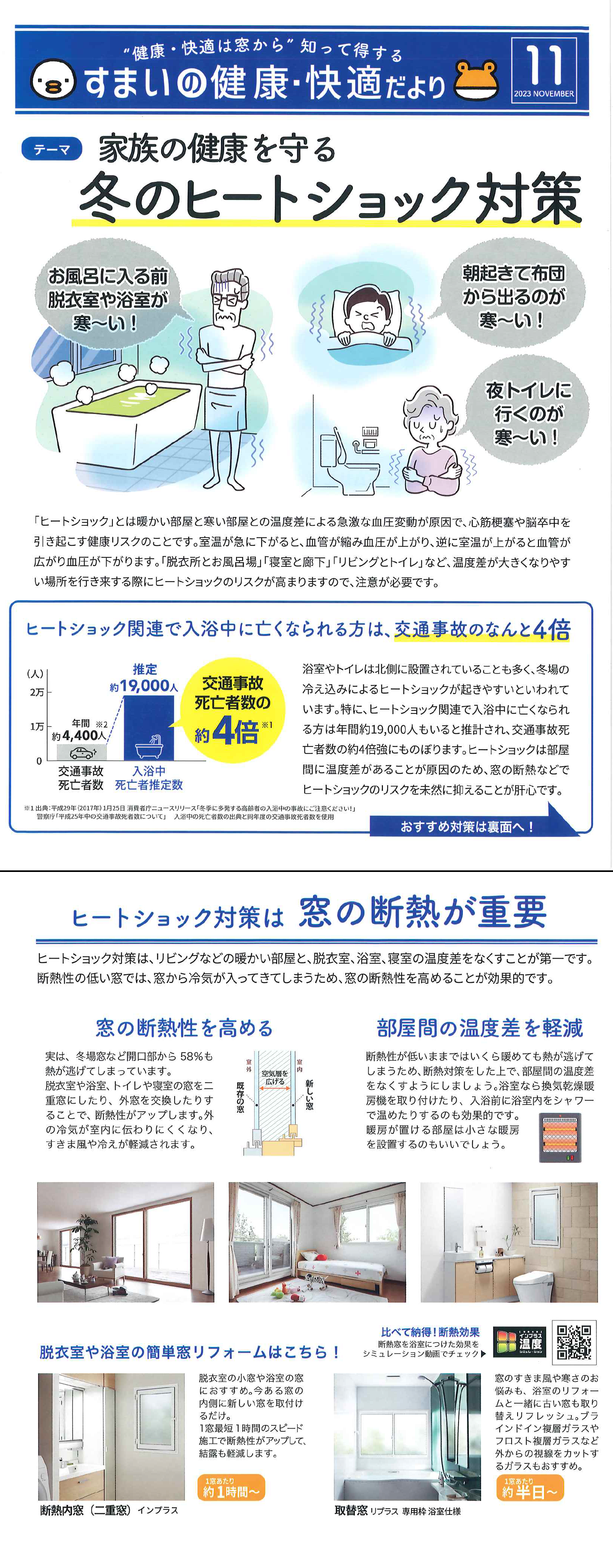 家族の健康を守る!冬のヒートショック対策 スミ工業のイベントキャンペーン 写真1