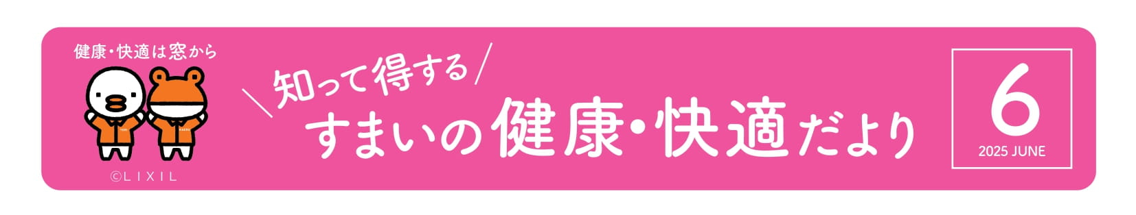 室内でも起きる⁉️　危険な室内熱中症にご注意🌞💦 石﨑本店のブログ 写真1