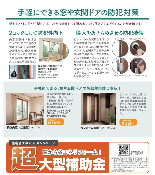 すまいの健康・快適だより🍫 石﨑本店のイベントキャンペーン 写真1