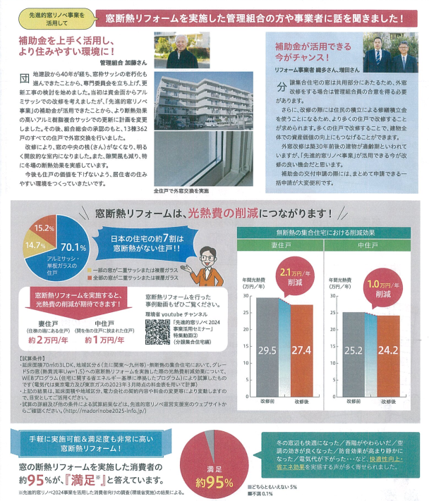 今なら補助金も‼️‼️集合住宅にお住まいの方必見👀🏘️ 石﨑本店のイベントキャンペーン 写真1